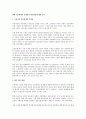 현행 임금체계의 문제점과 개선방향에 대한 연구 1페이지