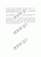 직능급 및 직능자격제도의 문제점과 대책 4페이지