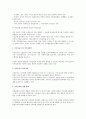 효율적 직무분석의 프로세스와 전개 방향 2페이지
