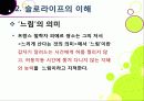 [슬로우라이프]슬로우라이프의 정의와 필요성 및 긍정적 효과 이해, 슬로라이프의 실천과(슬로푸드, 슬로시티, 슬로관광) 느림의 미학 6페이지