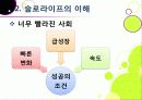 [슬로우라이프]슬로우라이프의 정의와 필요성 및 긍정적 효과 이해, 슬로라이프의 실천과(슬로푸드, 슬로시티, 슬로관광) 느림의 미학 10페이지