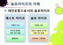 [슬로우라이프]슬로우라이프의 정의와 필요성 및 긍정적 효과 이해, 슬로라이프의 실천과(슬로푸드, 슬로시티, 슬로관광) 느림의 미학 11페이지