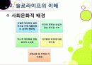 [슬로우라이프]슬로우라이프의 정의와 필요성 및 긍정적 효과 이해, 슬로라이프의 실천과(슬로푸드, 슬로시티, 슬로관광) 느림의 미학 12페이지