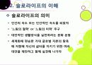 [슬로우라이프]슬로우라이프의 정의와 필요성 및 긍정적 효과 이해, 슬로라이프의 실천과(슬로푸드, 슬로시티, 슬로관광) 느림의 미학 13페이지