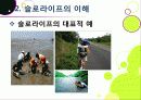 [슬로우라이프]슬로우라이프의 정의와 필요성 및 긍정적 효과 이해, 슬로라이프의 실천과(슬로푸드, 슬로시티, 슬로관광) 느림의 미학 16페이지