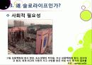 [슬로우라이프]슬로우라이프의 정의와 필요성 및 긍정적 효과 이해, 슬로라이프의 실천과(슬로푸드, 슬로시티, 슬로관광) 느림의 미학 20페이지