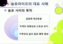 [슬로우라이프]슬로우라이프의 정의와 필요성 및 긍정적 효과 이해, 슬로라이프의 실천과(슬로푸드, 슬로시티, 슬로관광) 느림의 미학 28페이지