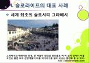 [슬로우라이프]슬로우라이프의 정의와 필요성 및 긍정적 효과 이해, 슬로라이프의 실천과(슬로푸드, 슬로시티, 슬로관광) 느림의 미학 30페이지