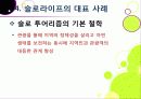 [슬로우라이프]슬로우라이프의 정의와 필요성 및 긍정적 효과 이해, 슬로라이프의 실천과(슬로푸드, 슬로시티, 슬로관광) 느림의 미학 34페이지