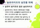 [슬로우라이프]슬로우라이프의 정의와 필요성 및 긍정적 효과 이해, 슬로라이프의 실천과(슬로푸드, 슬로시티, 슬로관광) 느림의 미학 36페이지