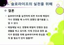 [슬로우라이프]슬로우라이프의 정의와 필요성 및 긍정적 효과 이해, 슬로라이프의 실천과(슬로푸드, 슬로시티, 슬로관광) 느림의 미학 38페이지