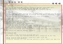 부석사와 소수서원의 분석자료 4페이지