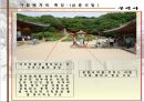부석사와 소수서원의 분석자료 15페이지