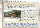 부석사와 소수서원의 분석자료 17페이지