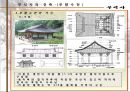 부석사와 소수서원의 분석자료 25페이지