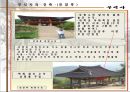 부석사와 소수서원의 분석자료 29페이지