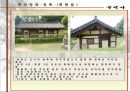 부석사와 소수서원의 분석자료 39페이지