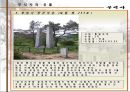 부석사와 소수서원의 분석자료 43페이지