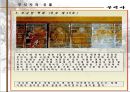 부석사와 소수서원의 분석자료 44페이지