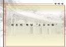 부석사와 소수서원의 분석자료 46페이지