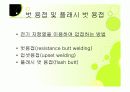 용접의 모든것 31페이지