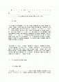 진정상품의 병행수입 문제에 대한 법적 검토 2페이지