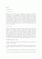 진정상품의 병행수입 문제에 대한 법적 검토 3페이지