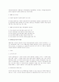 진정상품의 병행수입 문제에 대한 법적 검토 4페이지