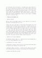 진정상품의 병행수입 문제에 대한 법적 검토 6페이지