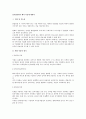 인사관리에서 배치 이동에 대하여 1페이지