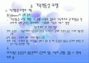 건강가정의 이론적 접근 11페이지