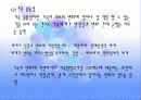 건강가정의 이론적 접근 13페이지