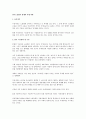 한국노동법의 현재와 미래 과제  1페이지