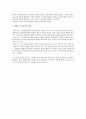 피의자의 구속과 관련한 형사소송법상 검토 3페이지