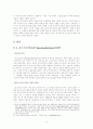 포스트모더니즘과 선교 2페이지