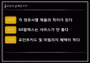 GS칼텍스 부자 만들기 8페이지