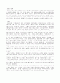 대산맥의 탄생(지구과학 레포트) 입니다.  2페이지