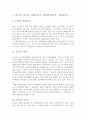 혼인과이혼의 성립요건과 절차에관해서술. 노동위원회의 부당해고와비정규직차별의권리구제를비교서술하시오. 2페이지