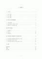 기독교 성지순례 관광상품과 관광객의 동기유형 분석  2페이지