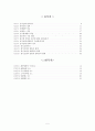 기독교 성지순례 관광상품과 관광객의 동기유형 분석  3페이지