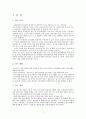 기독교 성지순례 관광상품과 관광객의 동기유형 분석  4페이지