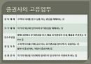 은행업과 증권업의 비교 8페이지