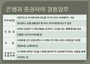 은행업과 증권업의 비교 9페이지