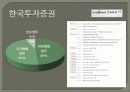 은행업과 증권업의 비교 18페이지
