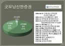 은행업과 증권업의 비교 19페이지