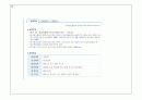 ELS의 혁명. 17페이지