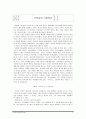 기독교의 기본진리 레포트 1페이지