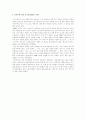 (현대일본경제의이해)일본 내각부에서 발행하는 평성21년판 경제재정백서 중 제1장(pp.5-17) 번역 및 요약 6페이지