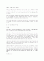 공정거래법을 중심으로 한 과징금 제도에 관한 고찰  4페이지