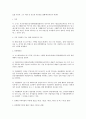 공정거래법을 중심으로 한 과징금 제도에 관한 고찰  6페이지